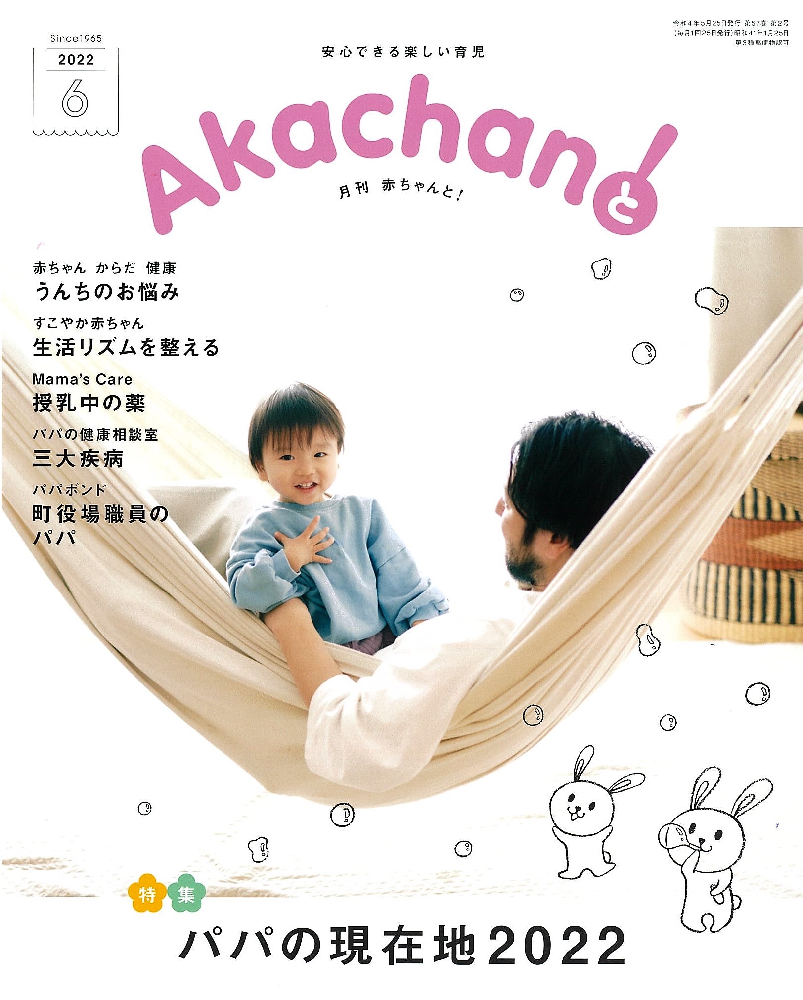 赤ちゃんと!6月号